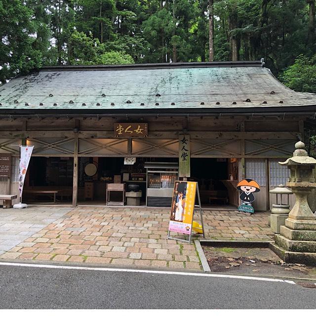 高野山　女人堂の参拝記録2