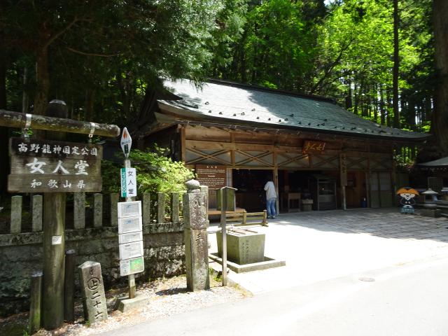 和歌山県伊都郡高野町高野山７０９ 高野山　女人堂の写真2