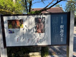 長等山 園城寺(三井寺) 釈迦堂の参拝記録(ひくさん)