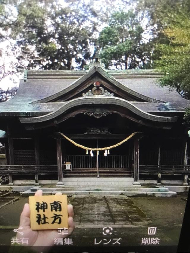 南方神社の参拝記録8