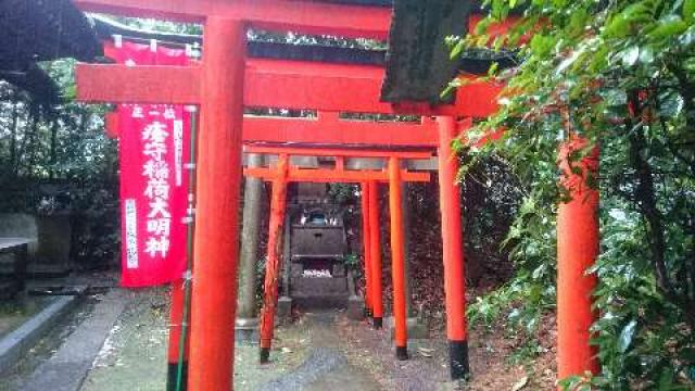 神奈川県横須賀市平作5-13-1 瘡守稲荷（ 明登山 大蔵寺境内社）の写真9