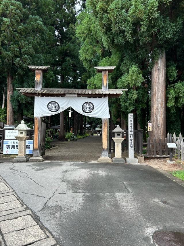 米沢藩主上杉家墓所の参拝記録6