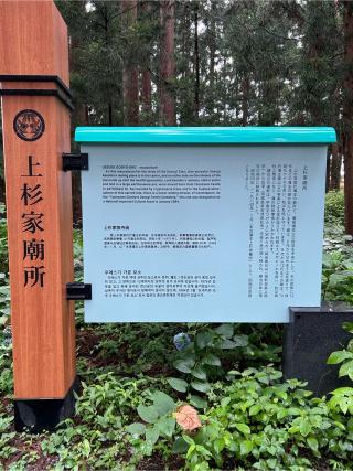 米沢藩主上杉家墓所の参拝記録(げんさんさん)