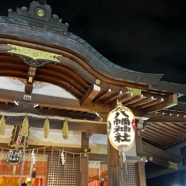 八幡神社（鵜ノ木八幡神社）の参拝記録3