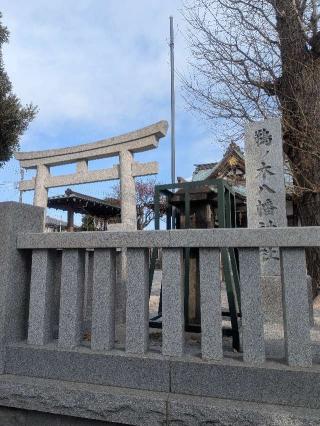 八幡神社（鵜ノ木八幡神社）の参拝記録(はくすみさん)