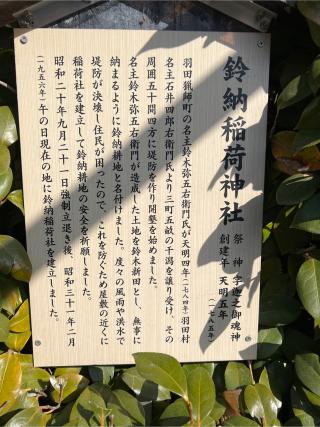 鈴納稲荷神社の参拝記録(⛩️🐍🐢まめ🐢🐍⛩️さん)