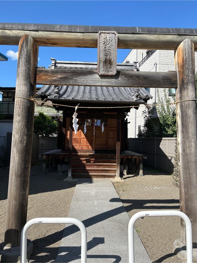 秋葉神社の参拝記録2