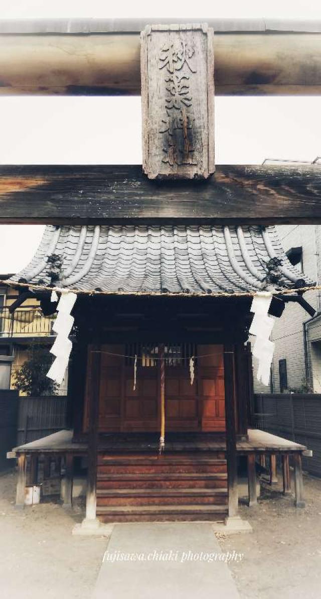 秋葉神社の写真1