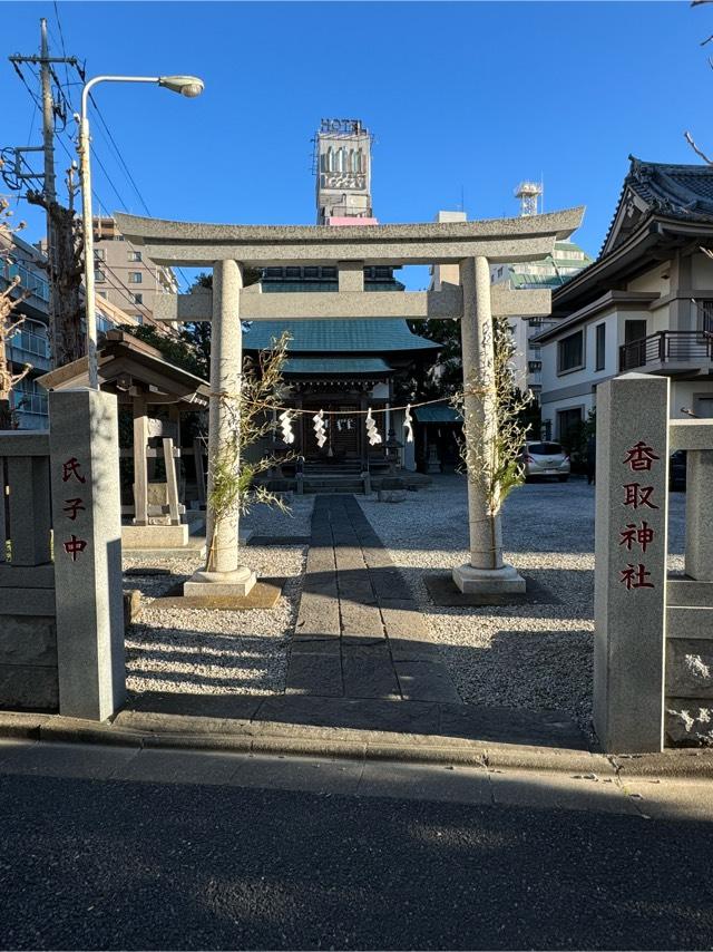 中葛西香取神社の参拝記録(こーちんさん)