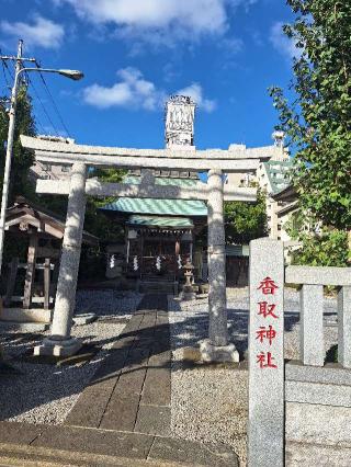 中葛西香取神社の参拝記録(まーさんさん)