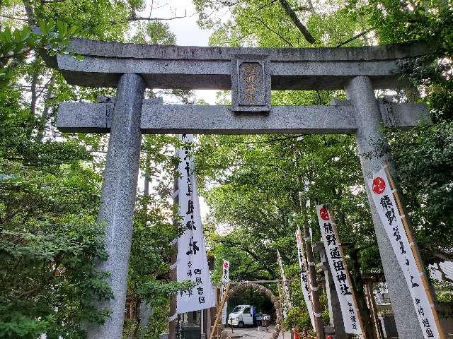熊野道祖神社の参拝記録(飛成さん)