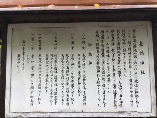 舞鶴神社の参拝記録(TOSHIさん)