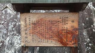 平群神社の参拝記録(しょちさん)