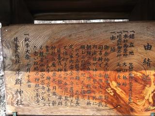 平群神社の参拝記録(すったもんださん)