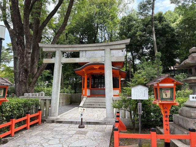 疫神社(八坂神社)の参拝記録5