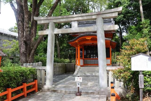 疫神社(八坂神社摂社)の参拝記録5