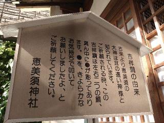 恵美須神社の参拝記録(yukiさん)