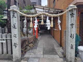 恵美須神社の参拝記録(ロビンさん)