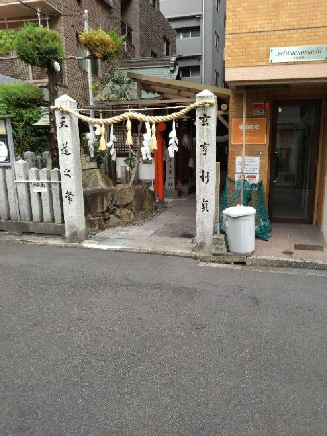 恵美須神社の参拝記録9