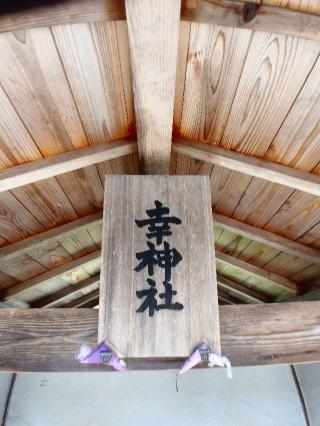 幸神社の参拝記録(さささん)