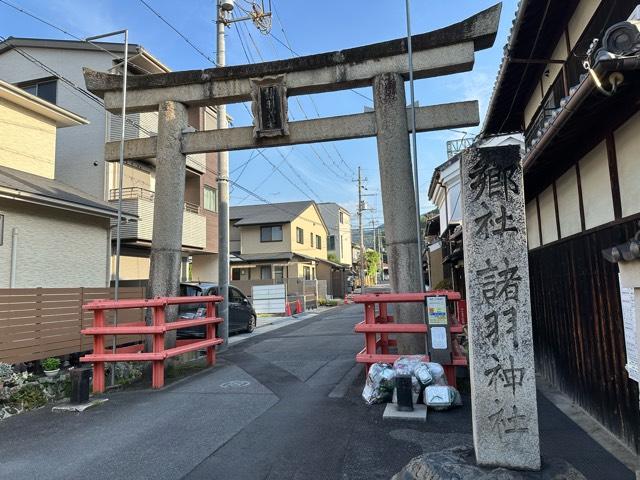 諸羽神社の参拝記録2