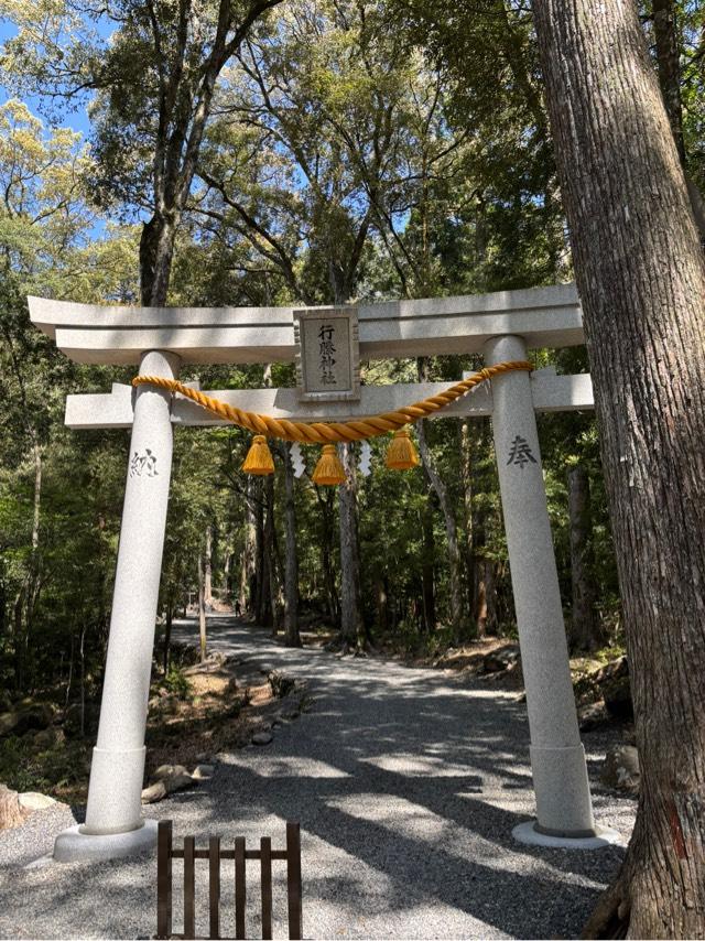 行縢神社の参拝記録3