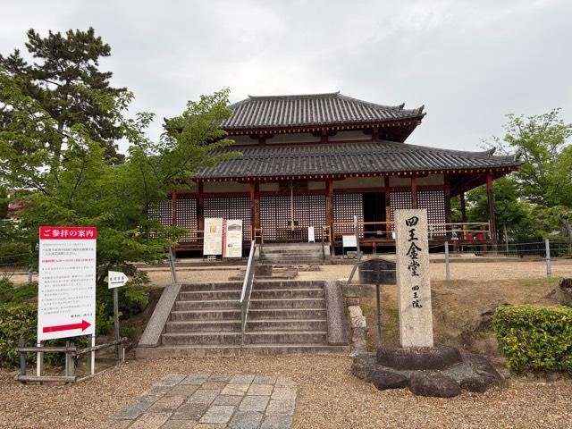 西大寺四王堂の参拝記録4