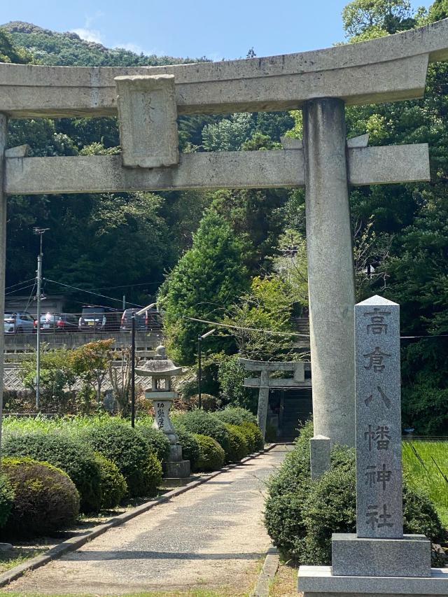 高倉八幡神社の参拝記録3