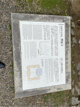 興福寺 中金堂の参拝記録(スエさん)