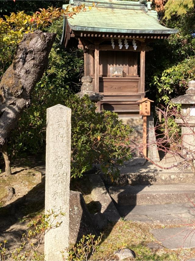 當宗神社の参拝記録2