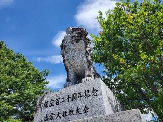 出雲大社美作分院の参拝記録(飛成さん)