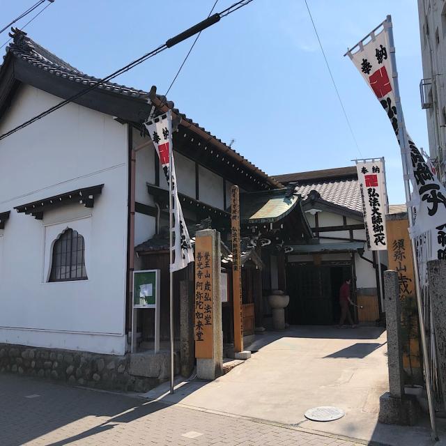 覚王山　歳弘法堂の参拝記録7