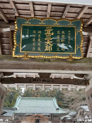 比叡山延暦寺 四季講堂（元三大師堂）の参拝記録(こーちんさん)