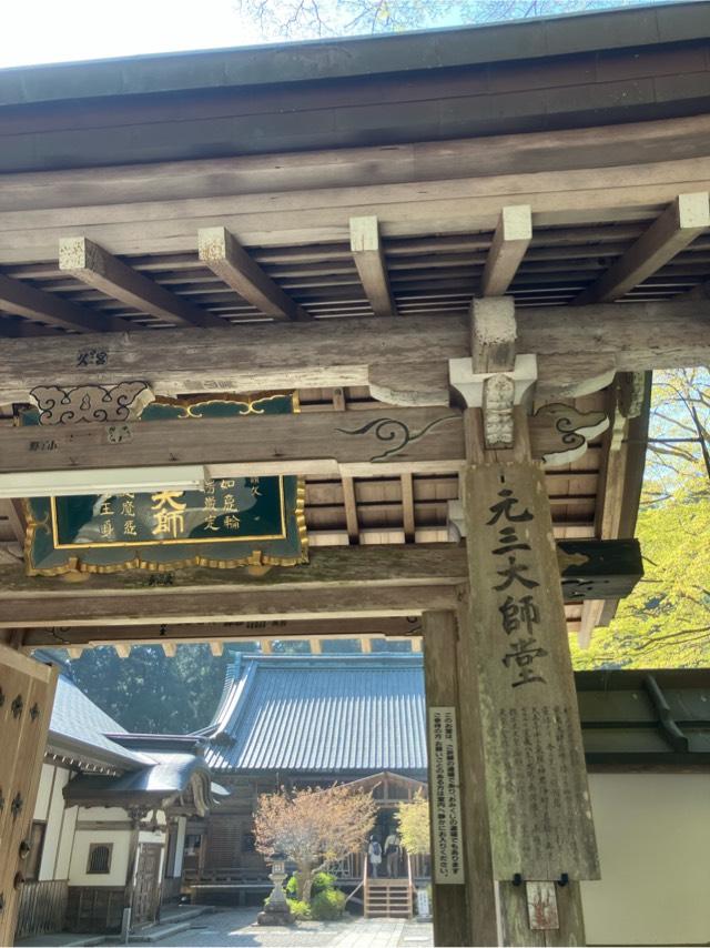 比叡山延暦寺 四季講堂(元三大師堂)の参拝記録7
