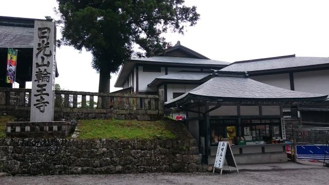 栃木県日光市山内2300 日光山輪王寺 黒門の写真6