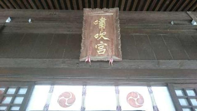 福岡県豊前市大字山内143番地 嘯吹八幡神社の写真6