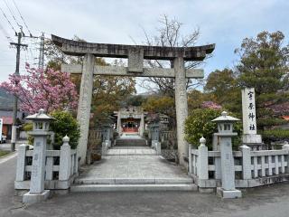 宇原神社の参拝記録(ユウさん)