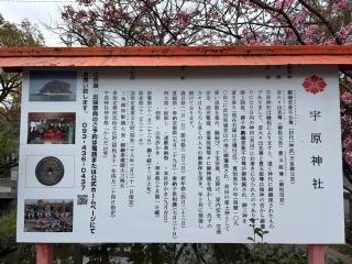 宇原神社の参拝記録(ユウさん)