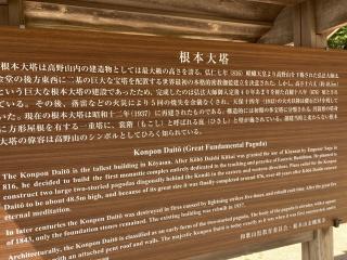 高野山根本大塔の参拝記録(MA-323さん)