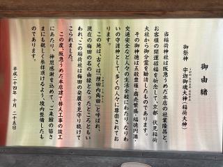 稲荷大明神の参拝記録(ととるしさん)