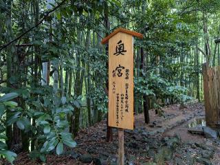 香取神宮 奥宮の参拝記録(おがおが1262さん)