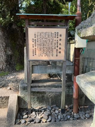 福神社（東照宮末社）の参拝記録(こーちんさん)