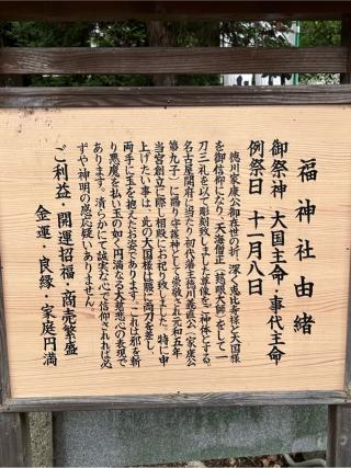 福神社（東照宮末社）の参拝記録(シンヤさん)