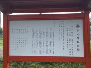 赤池神社の参拝記録(TOSHIさん)