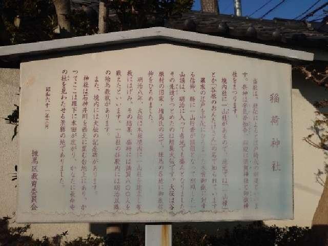 富士見台稲荷神社の参拝記録10