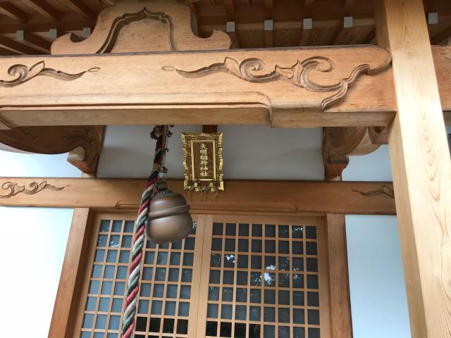 埼玉県朝霞市宮戸3-2-17 天明稲荷神社の写真3