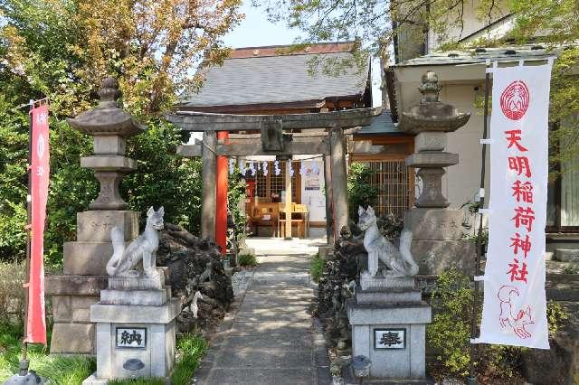 天明稲荷神社の参拝記録4