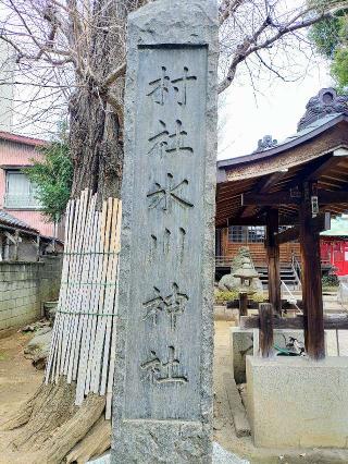 蓮沼氷川神社の参拝記録(不動明王さん)