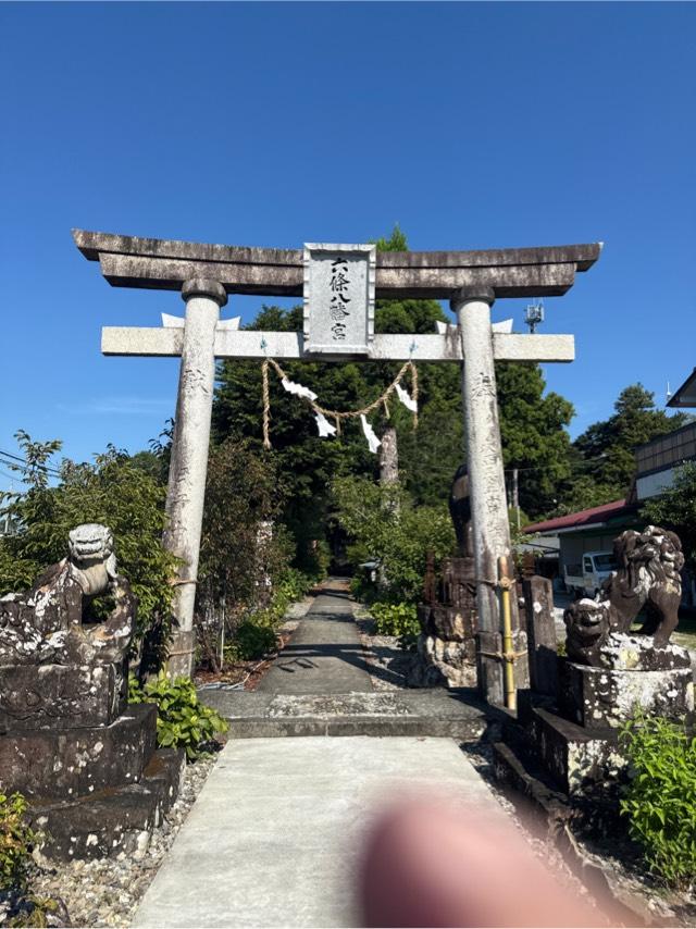 六條八幡宮の参拝記録4