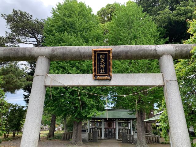 茨城県水戸市松本町13-33 回天神社の写真5